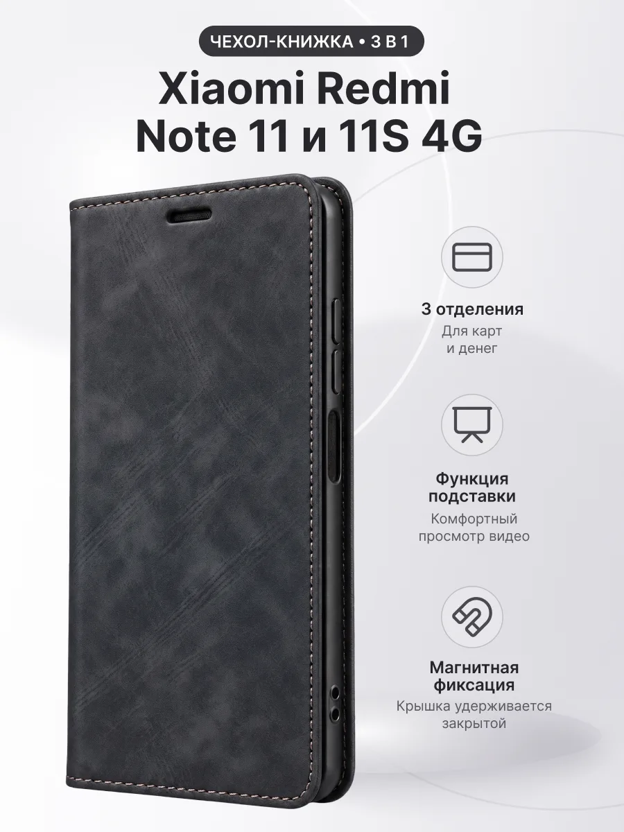 Чехол книжка Textile (черный) на Xiaomi Redmi Note 11 4G, Note 11S 4G — фото 1