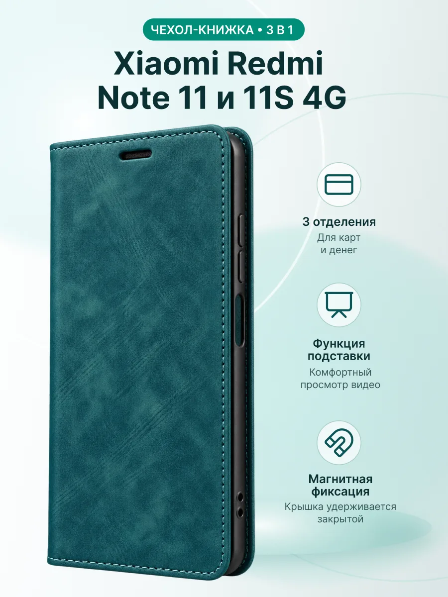 Чехол книжка Textile (зеленый) на Xiaomi Redmi Note 11 4G, Note 11S 4G — фото 1