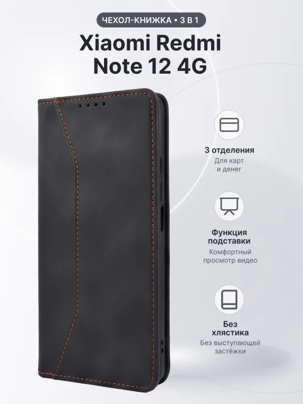Черный чехол-книжка Line для Xiaomi Redmi Note 12 4G