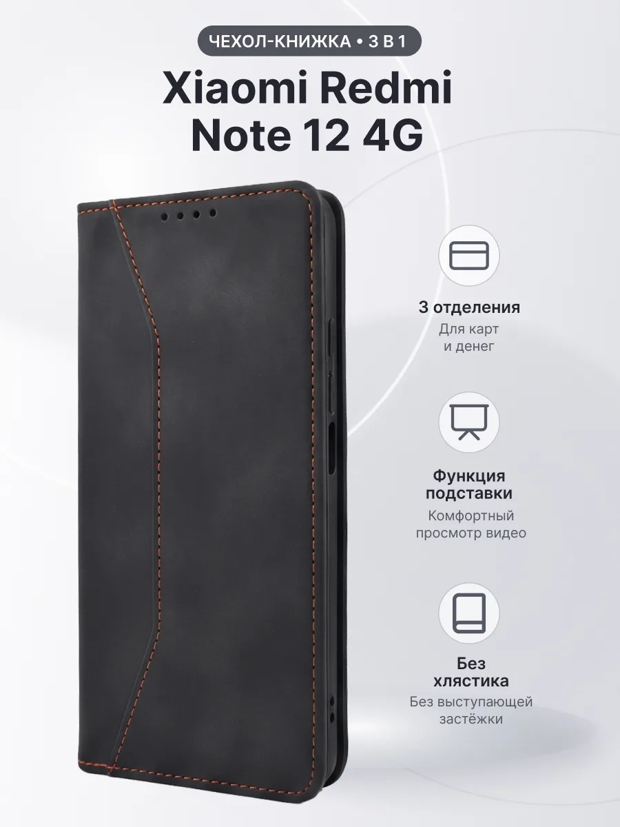 Чехол книжка Line (черный) на Xiaomi Redmi Note 12 4G — фото 1