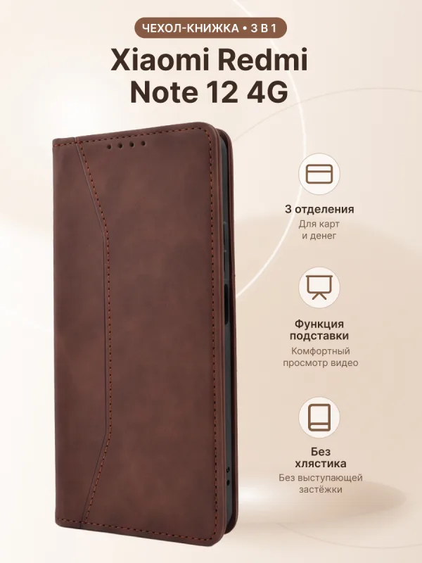 Коричневый чехол-книжка Line для Xiaomi Redmi Note 12 4G