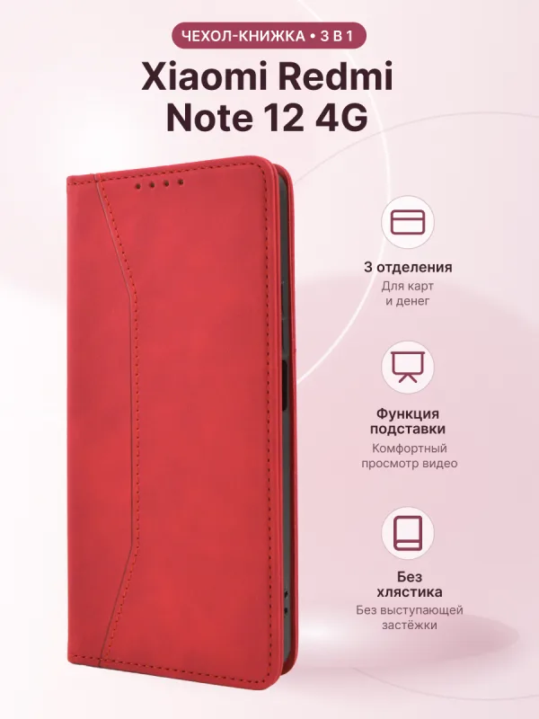 Красный чехол-книжка Line для Xiaomi Redmi Note 12 4G