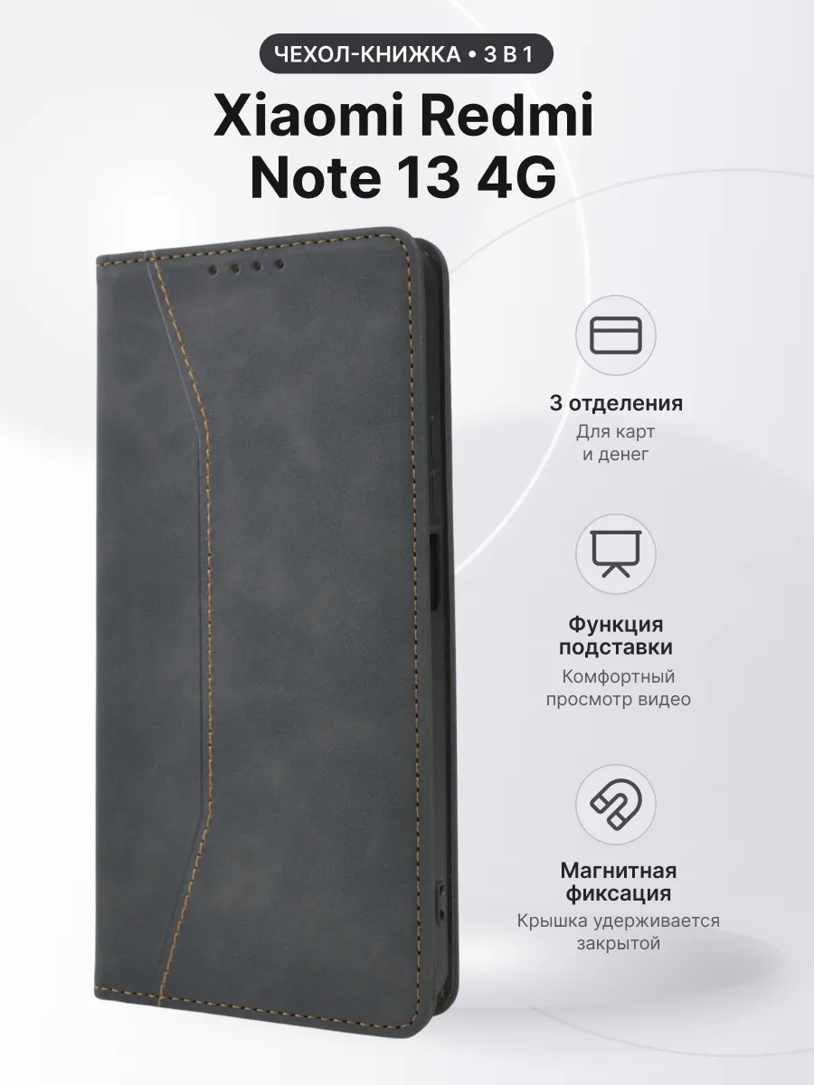 Чехол книжка Line (черный) на Xiaomi Redmi Note 13 4G — фото 1