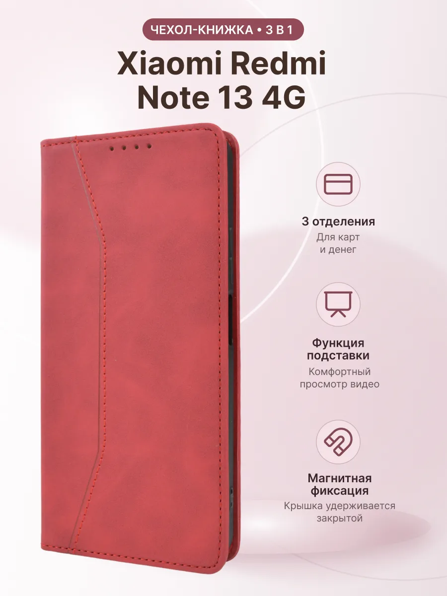 Чехол книжка Line (красный) на Xiaomi Redmi Note 13 4G — фото 1