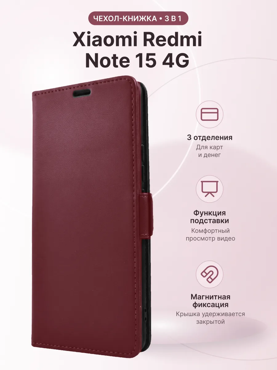 Чехол книжка Classic (красный) на Xiaomi Redmi Note 15 4G — фото 1