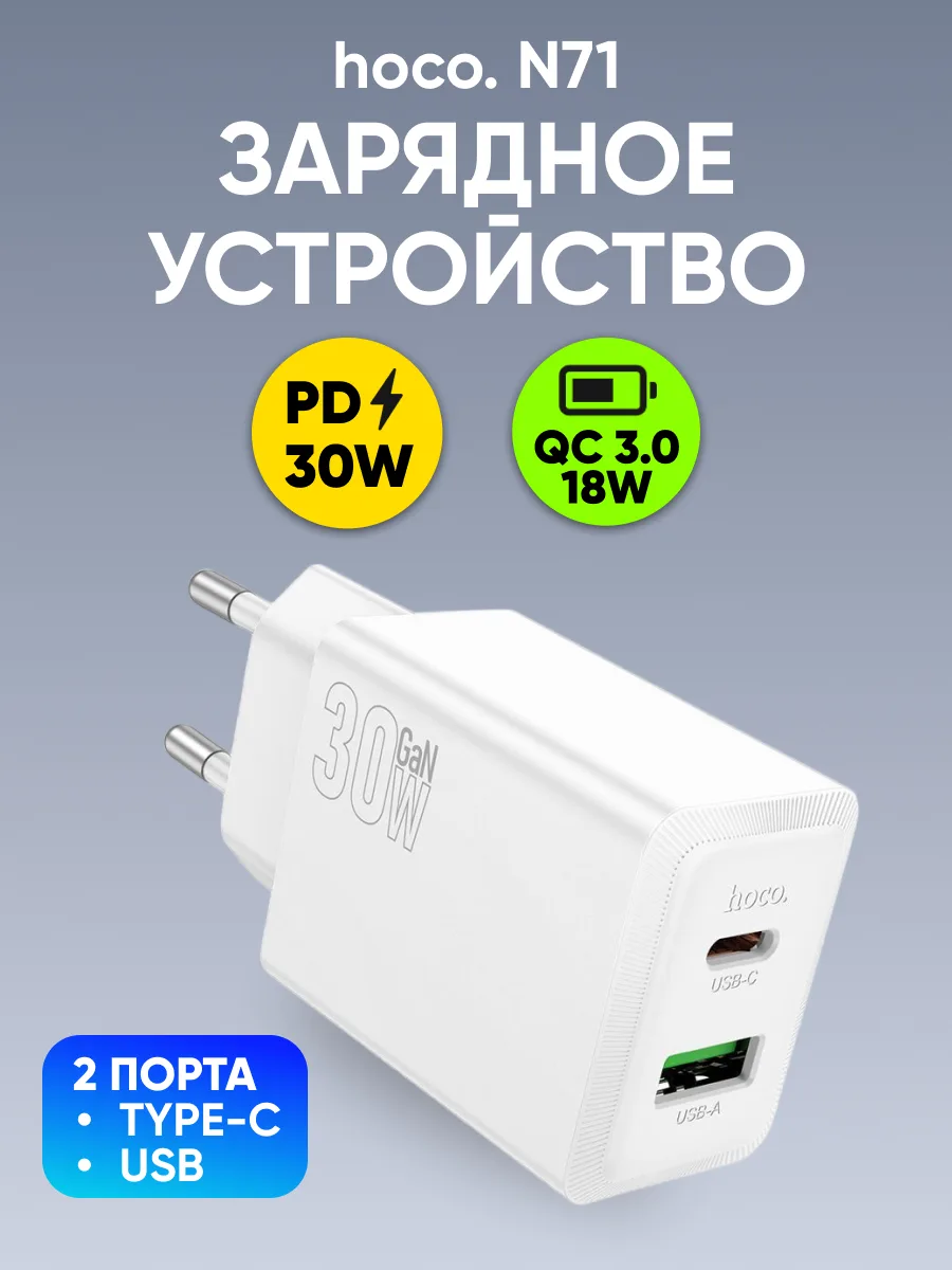 Сетевое зарядное устройство Hoco N71 30W (белый) — фото 1