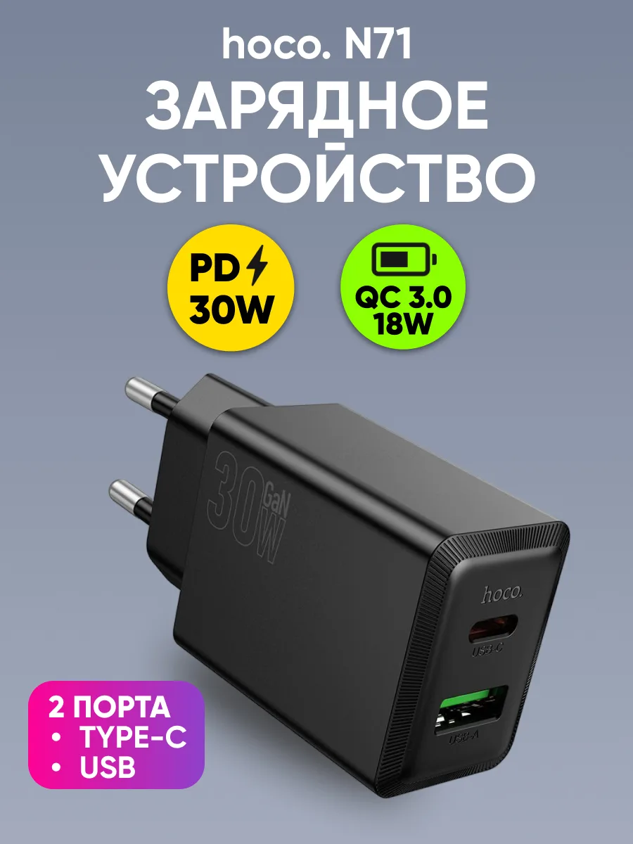 Сетевое зарядное устройство Hoco N71 30W (черный) — фото 1