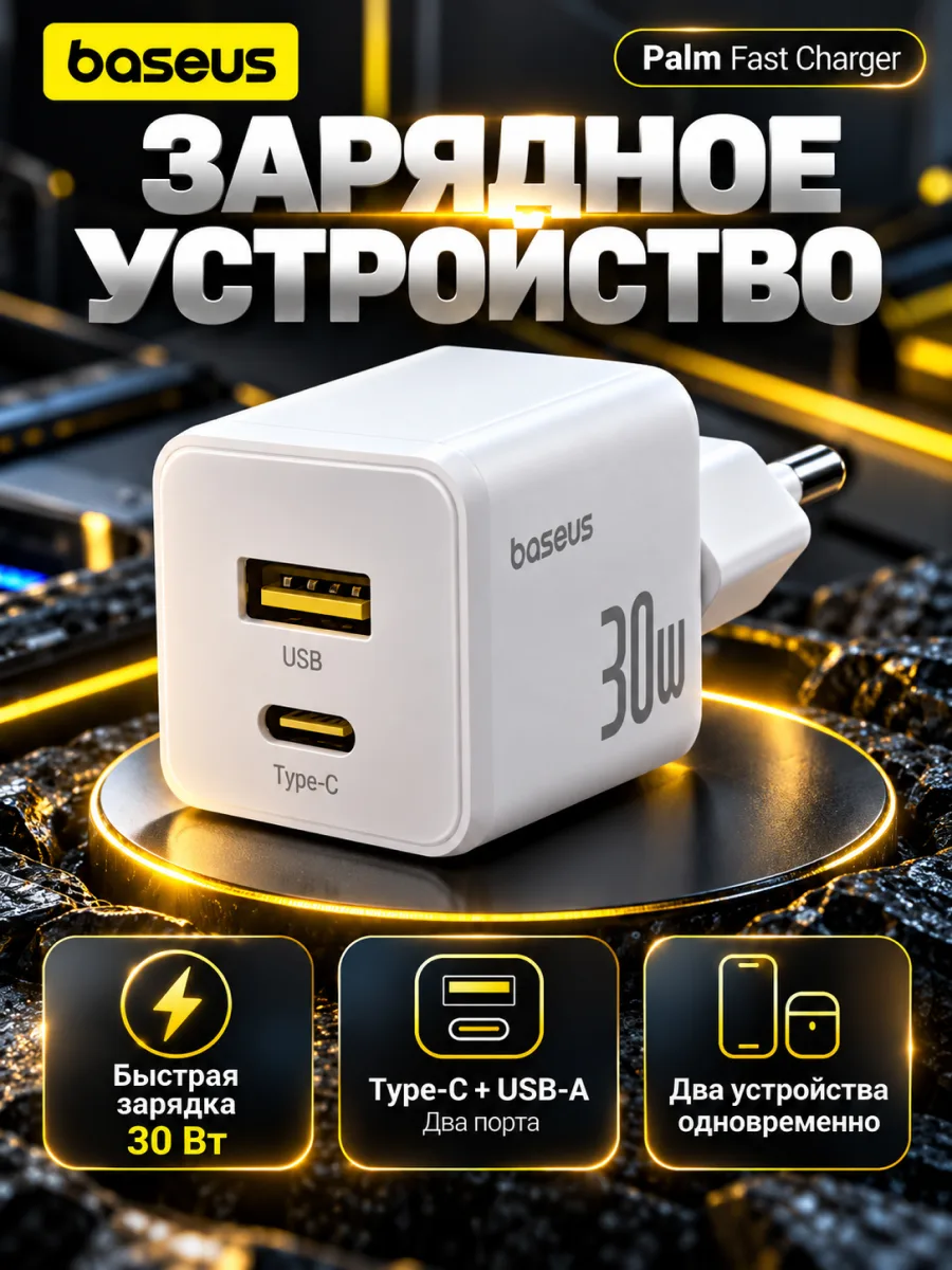 Сетевое зарядное устройство Baseus Palm Fast Charger 30W (белый) — фото 1