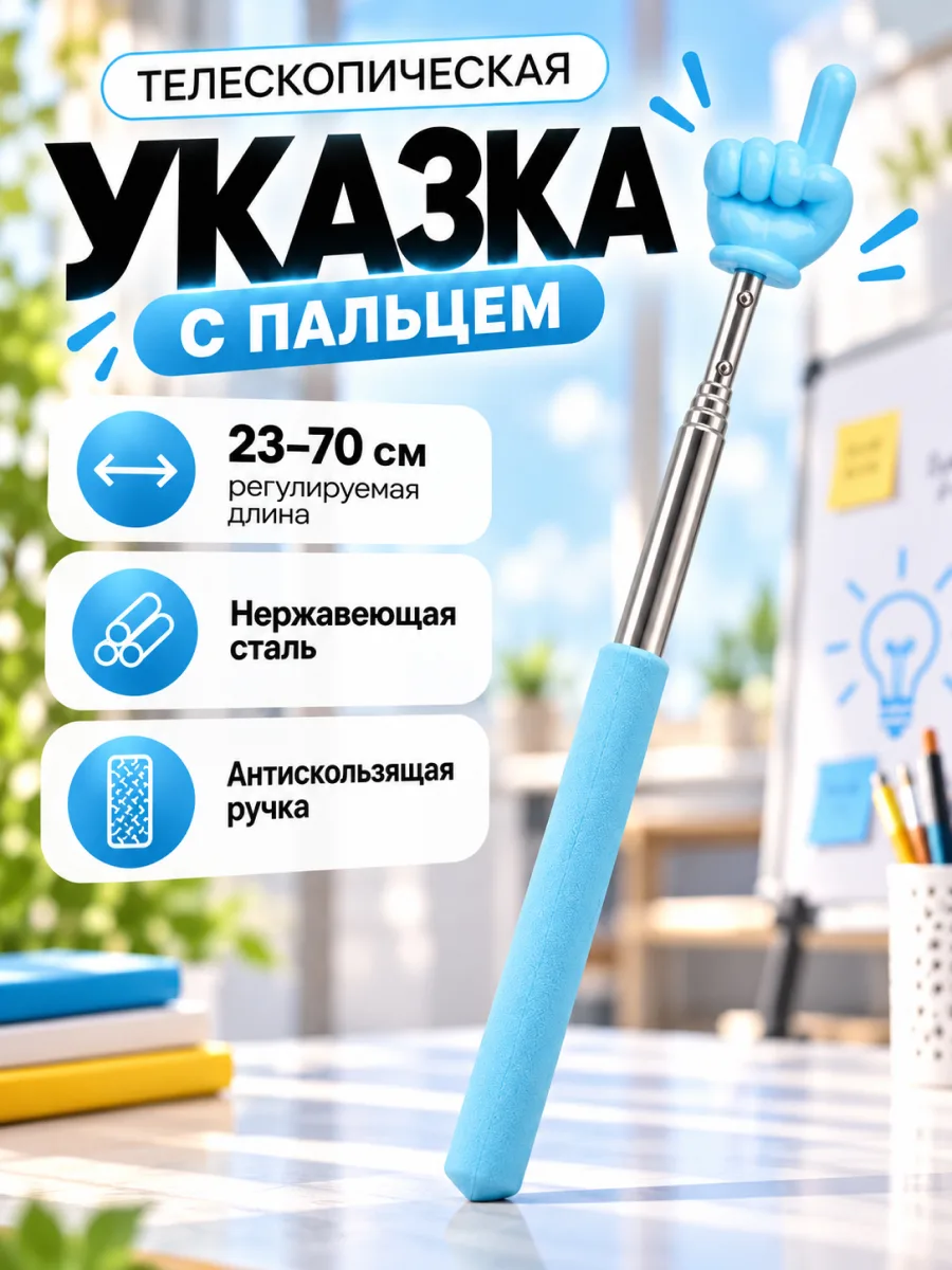 Телескопическая указка Пикми палочка (голубой) — фото 1