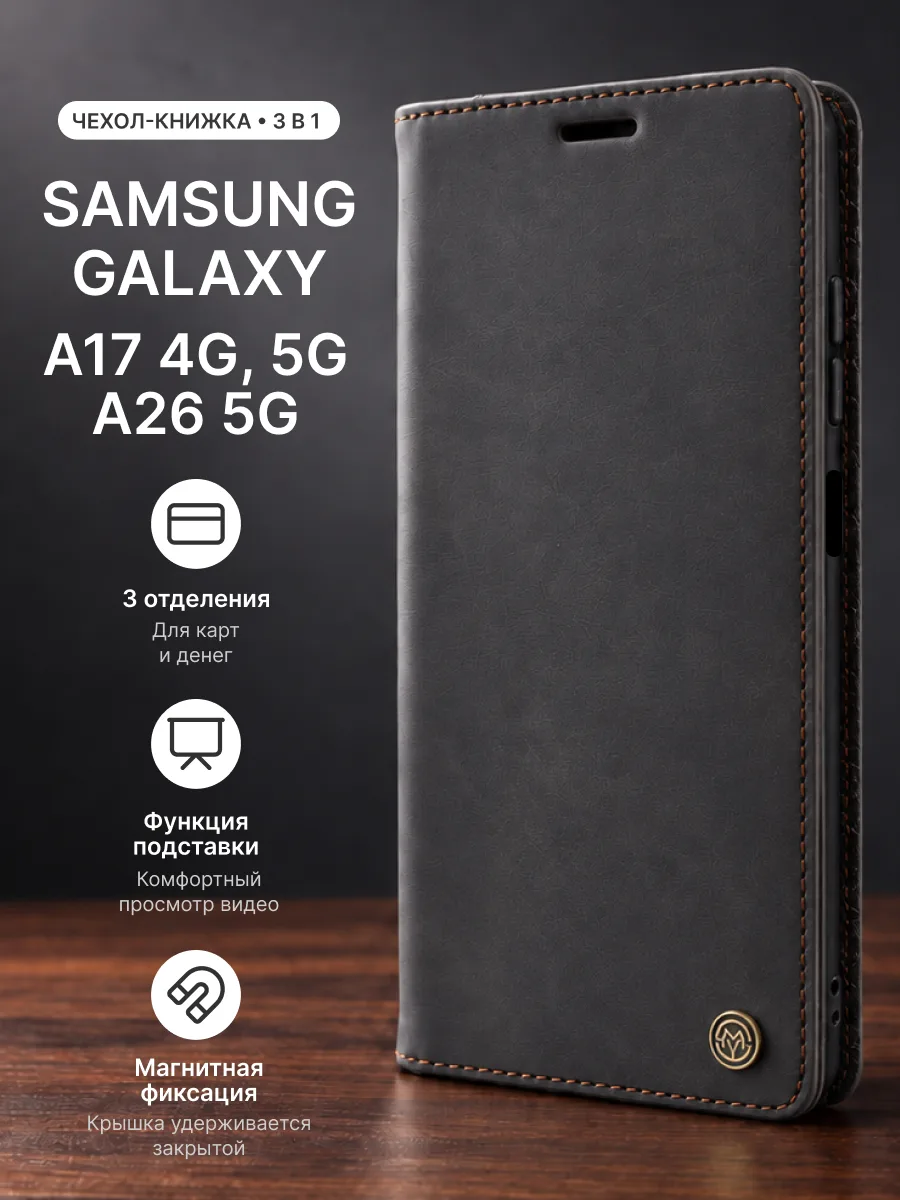 Чехол книжка CaseMe Standart (черный) на Samsung Galaxy A17 | Galaxy A26 5G — фото 1
