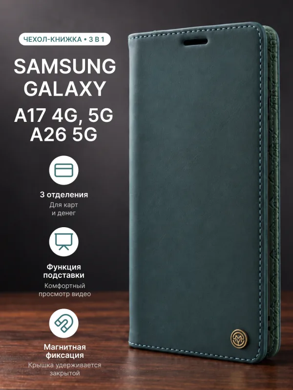 Чехол книжка CaseMe Standart зеленый для Samsung Galaxy A17 | Samsung Galaxy A26 5G