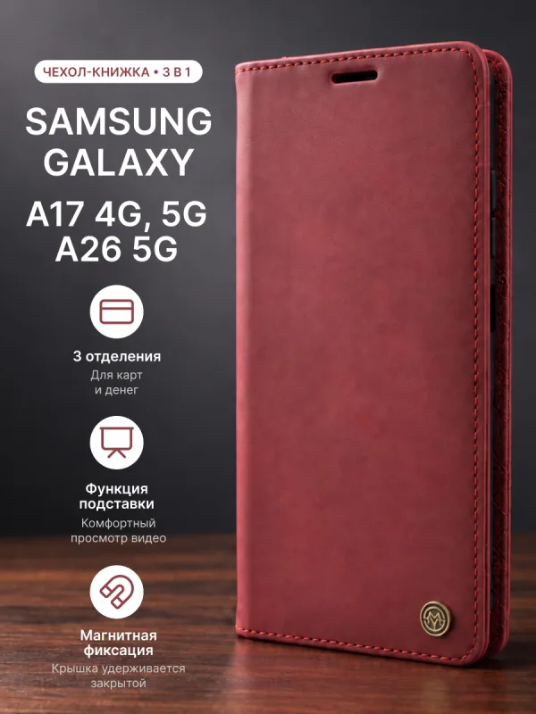 Чехол книжка CaseMe Standart красный для Samsung Galaxy A17 | Samsung Galaxy A26 5G