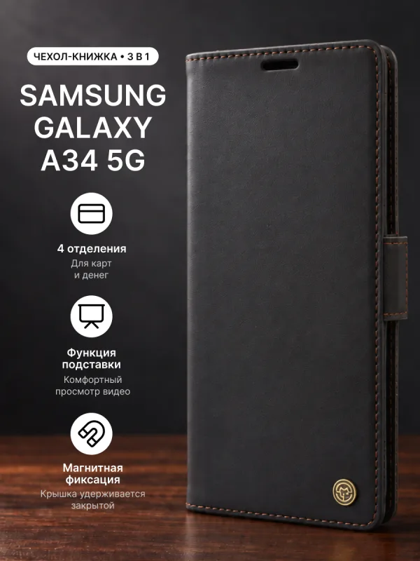 Чехол-книжка CaseMe Classic на Samsung Galaxy A34 5G черный
