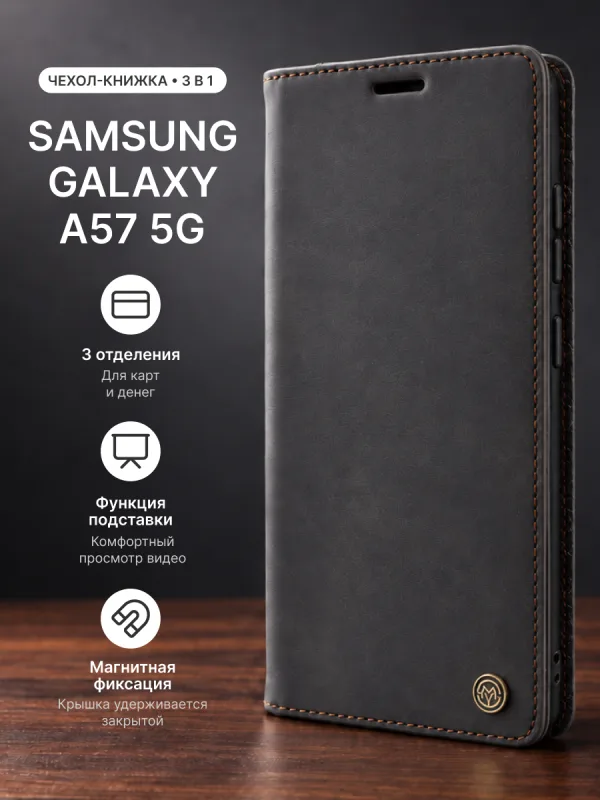 Чехол книжка CaseMe Standart черный для Samsung Galaxy A57 5G