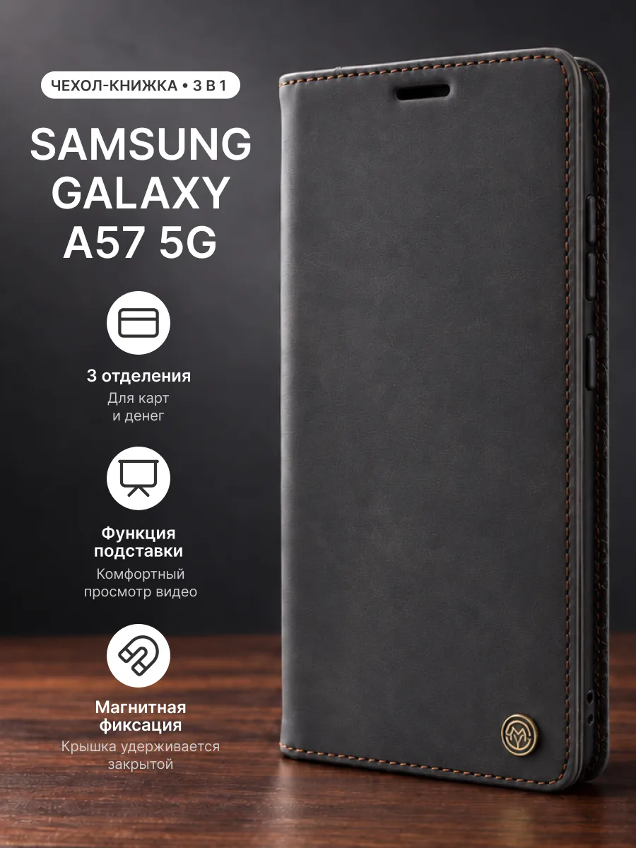 Чехол книжка CaseMe Standart (черный) на Samsung Galaxy A57 5G — фото 1