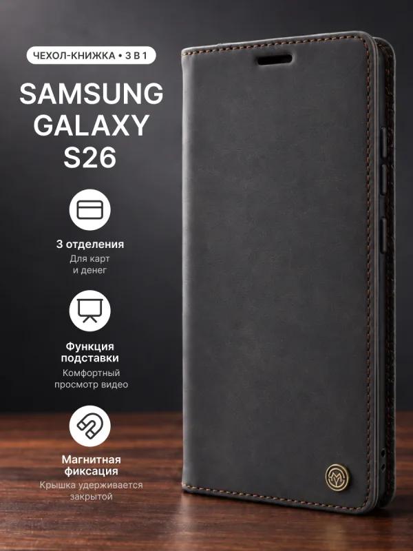 Чехол книжка CaseMe Matti черный из экокожи для Samsung Galaxy S26