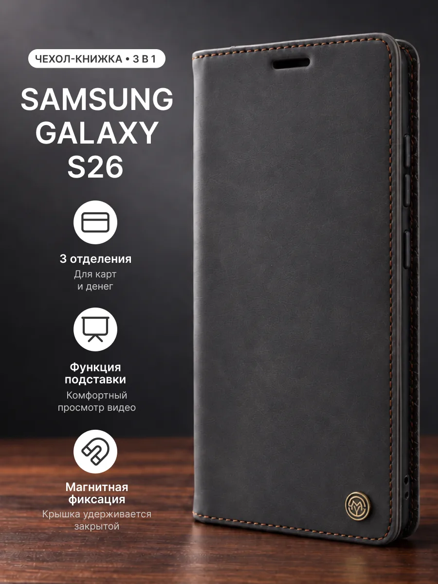 Чехол книжка CaseMe Matti (черный) для Samsung Galaxy S26 — фото 1