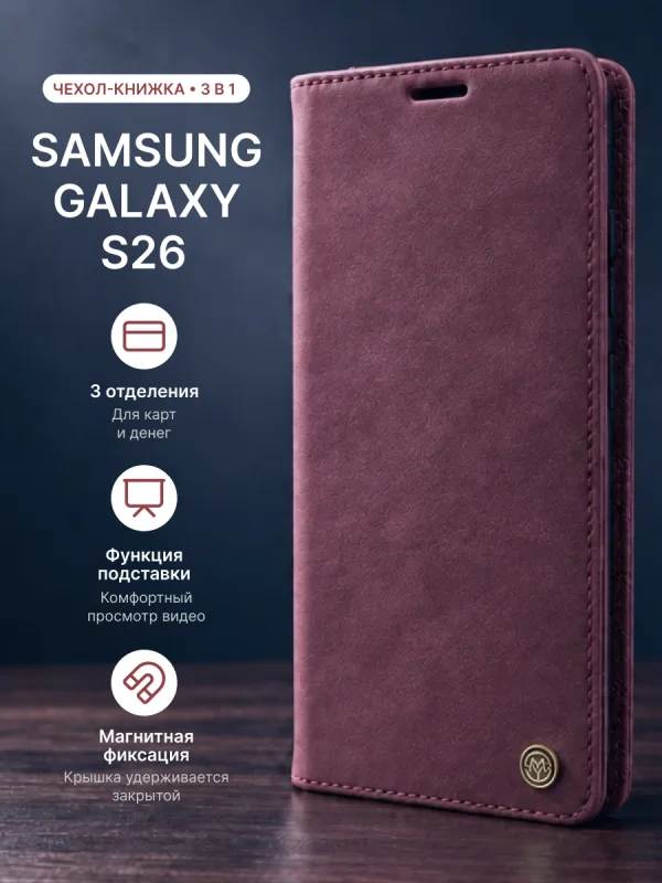 Чехол книжка CaseMe Matti красный из экокожи для Samsung Galaxy S26