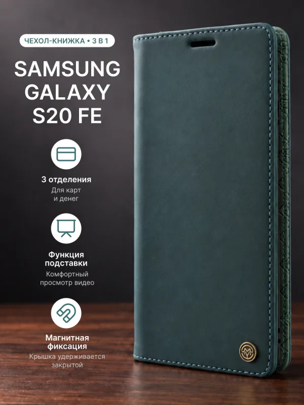 Чехол книжка CaseMe Standart зеленый для Samsung Galaxy S20 FE