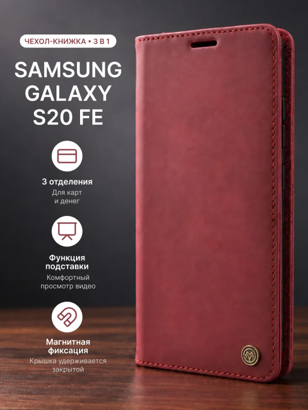 Чехол книжка CaseMe Standart красный для Samsung Galaxy S20 FE