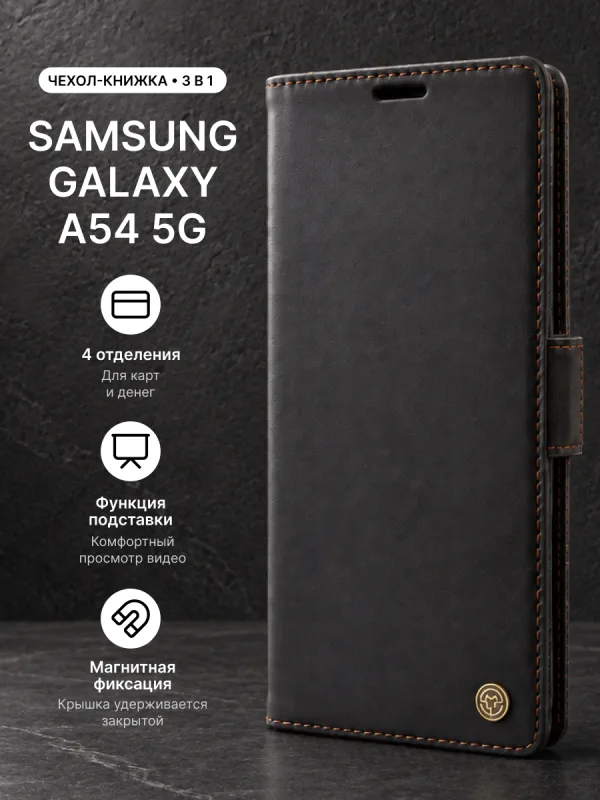 Чехол-книжка CaseMe Classic для Samsung Galaxy A54 5G черный