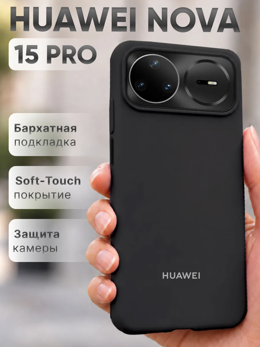 Силиконовый чехол (черный) на Huawei Nova 15 Pro — фото 1
