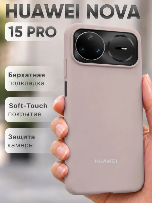 Пудровый силиконовый чехол на Huawei Nova 15 Pro