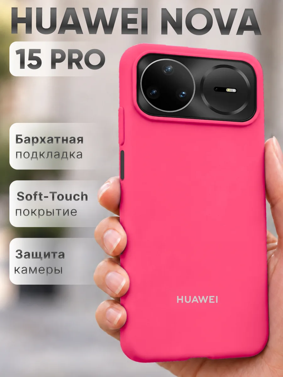 Силиконовый чехол (розовый) на Huawei Nova 15 Pro — фото 1