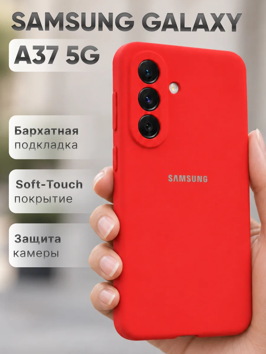 Силиконовый чехол (красный) на Samsung Galaxy A37 5G — фото 1