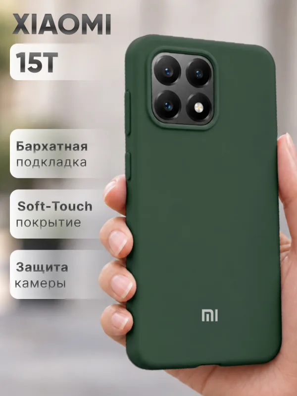 Силиконовый чехол цвета хаки на Xiaomi 15T, темно-зеленая накладка Soft-touch для защиты смартфона