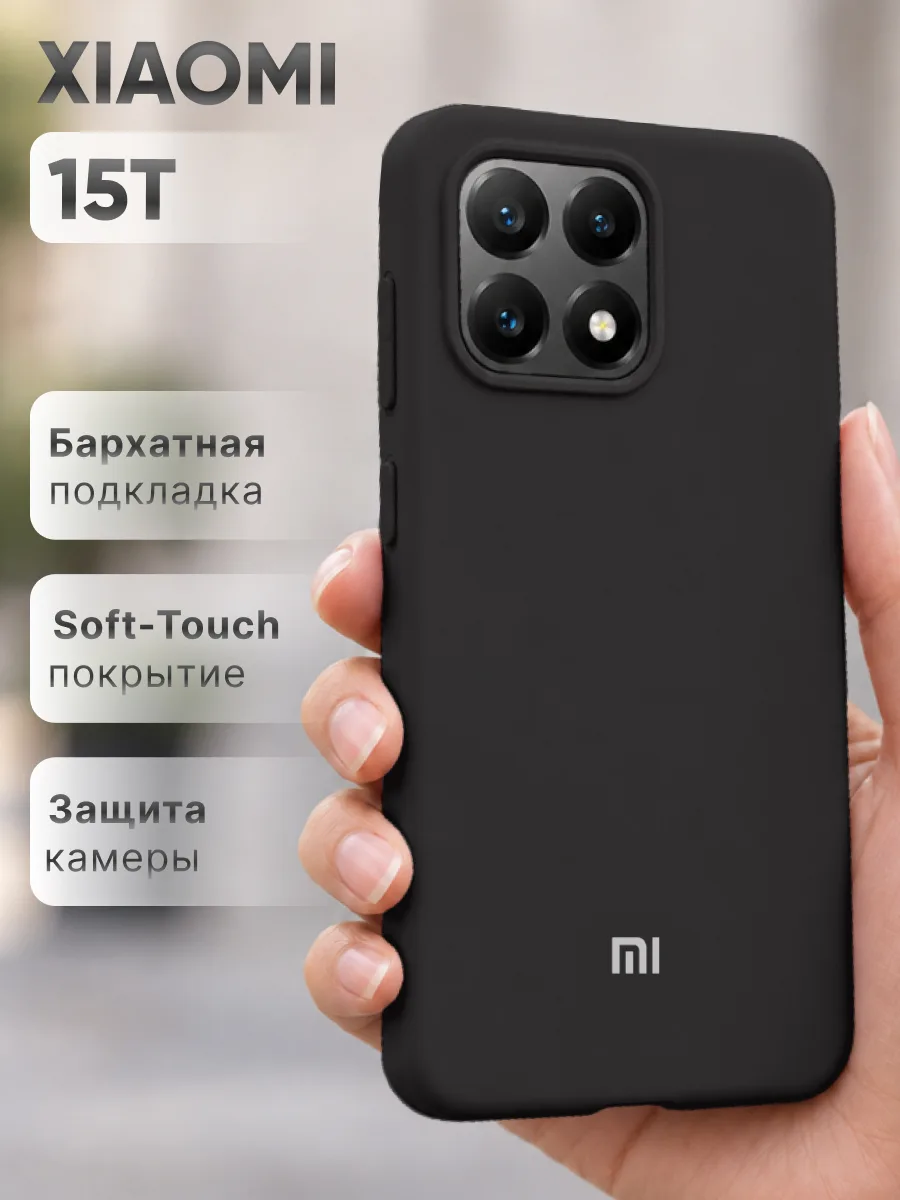 Силиконовый чехол (черный) на Xiaomi 15T — фото 1