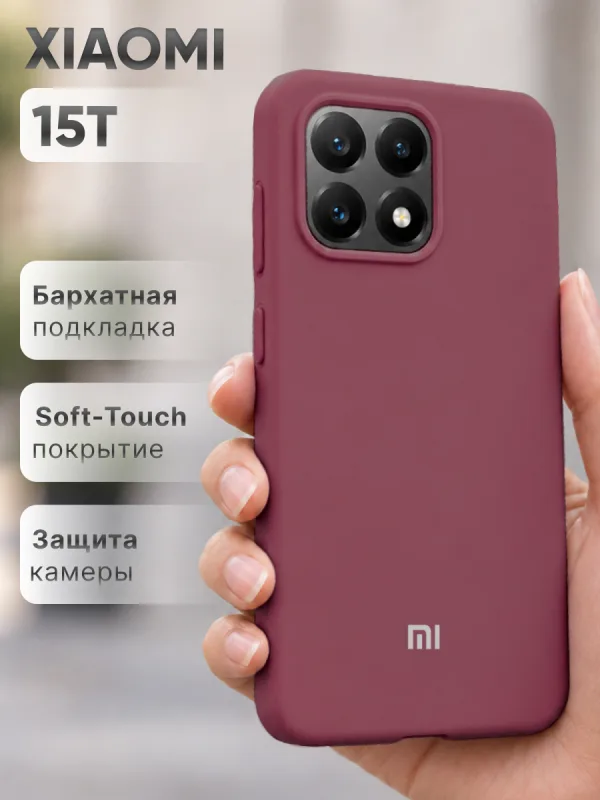 Силиконовый чехол цвета марсала на Xiaomi 15T, мягкая накладка Soft-touch для защиты смартфона