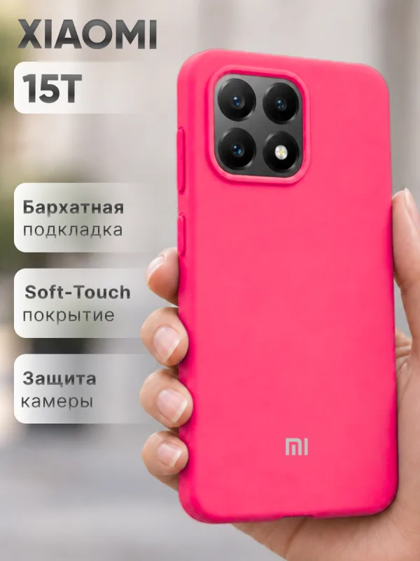Розовый силиконовый чехол на Xiaomi 15T, мягкая накладка Soft-touch для защиты смартфона