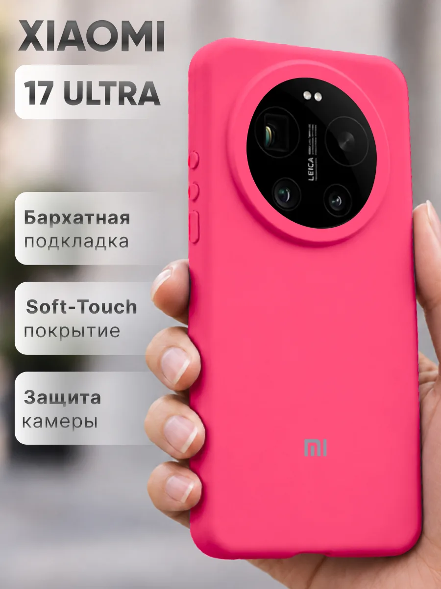 Силиконовый чехол (розовый) на Xiaomi 17 Ultra — фото 1