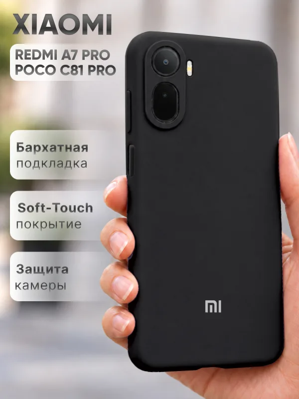 Чёрный силиконовый чехол на Xiaomi Redmi A7 Pro | Poco C81 Pro.