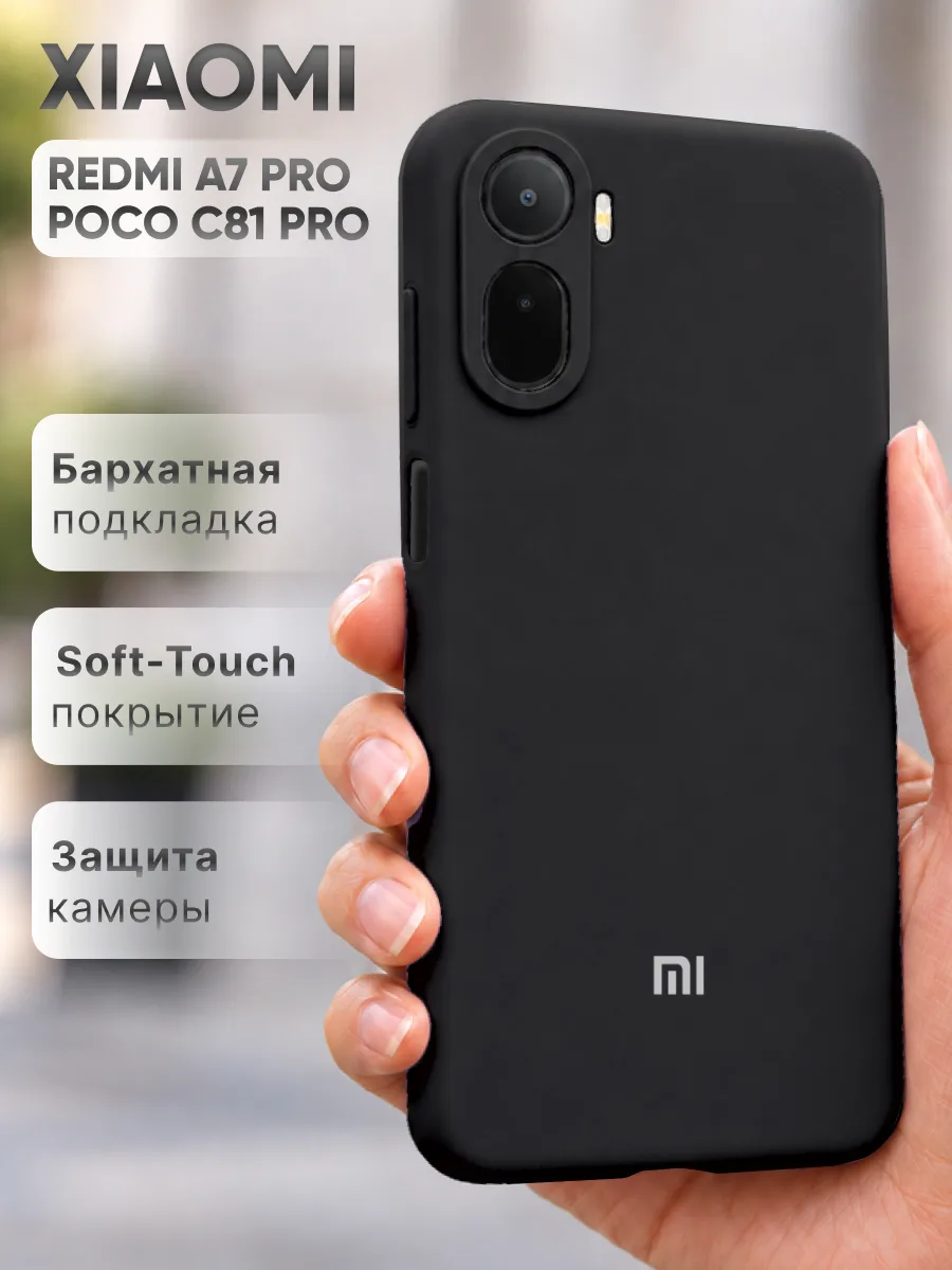 Силиконовый чехол (черный) на Xiaomi Redmi A7 Pro | Poco C81 Pro — фото 1