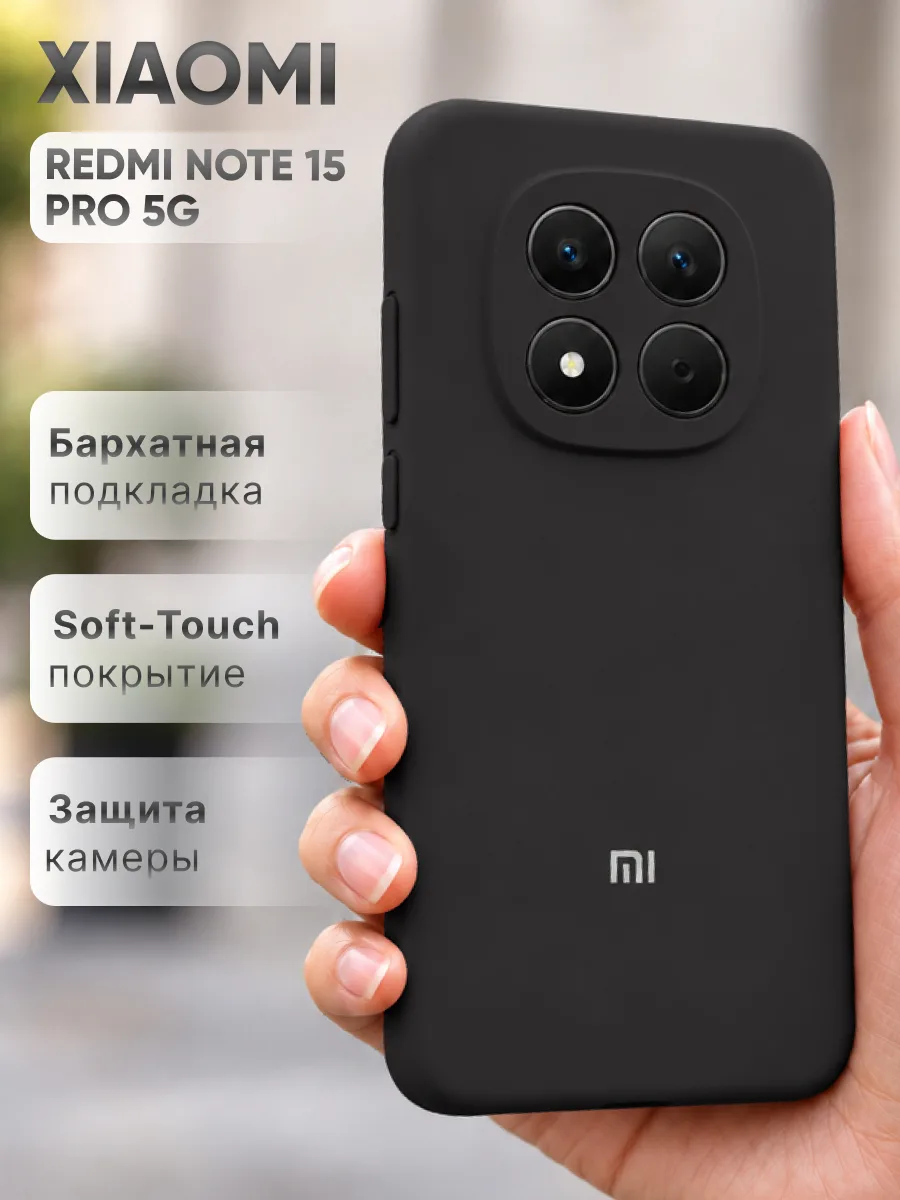 Силиконовый чехол (черный) на Xiaomi Redmi Note 15 Pro 5G — фото 1