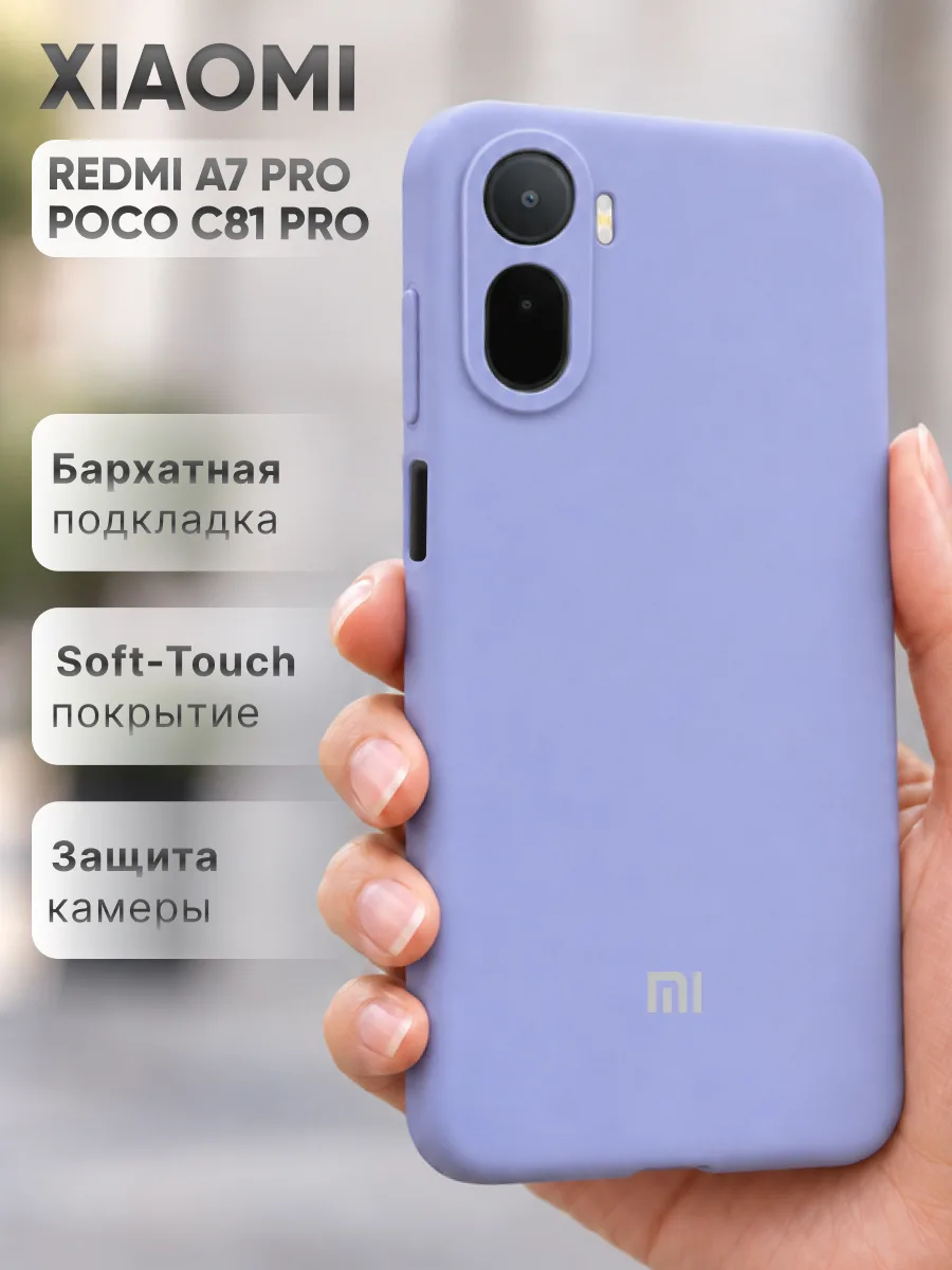 Силиконовый чехол (фиалковый) на Xiaomi Redmi A7 Pro | Poco C81 Pro — фото 1