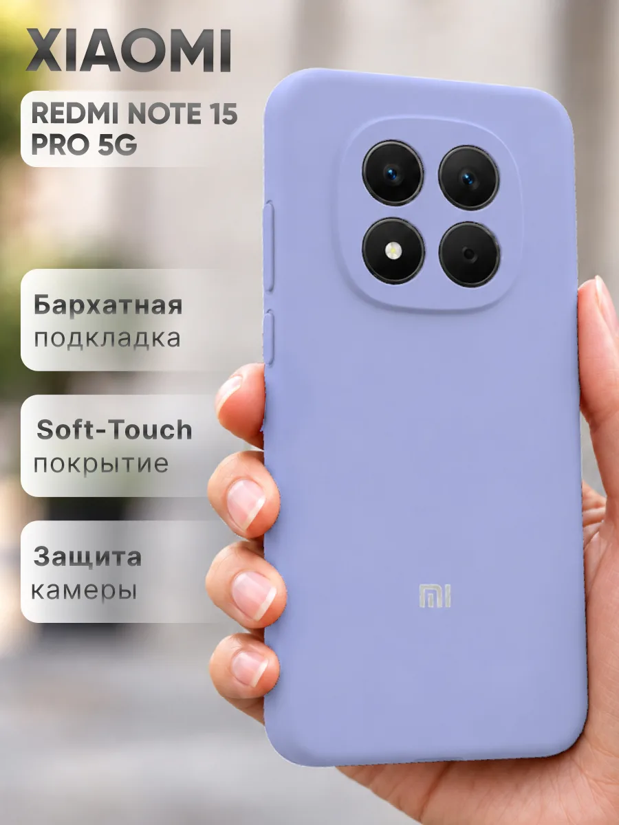 Силиконовый чехол (фиалковый) на Xiaomi Redmi Note 15 Pro 5G — фото 1