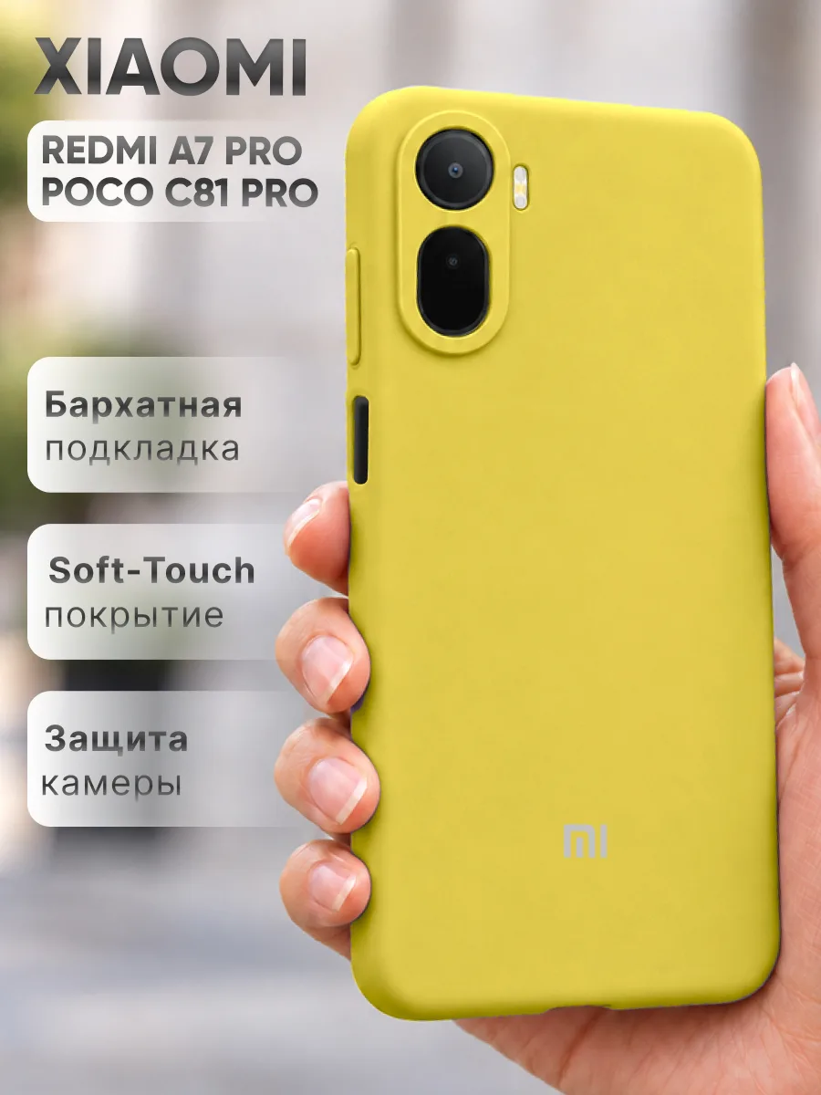 Силиконовый чехол (желтый) на Xiaomi Redmi A7 Pro | Poco C81 Pro — фото 1