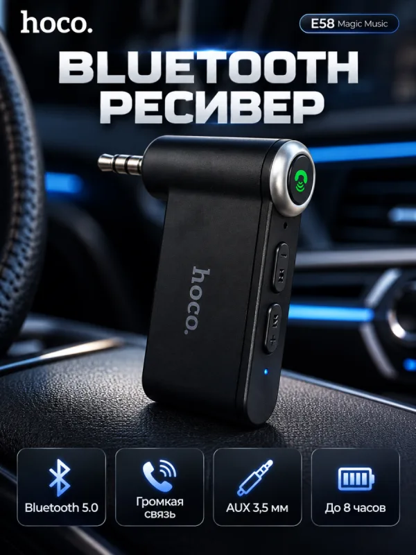 Bluetooth-ресивер Hoco E58 (черный)