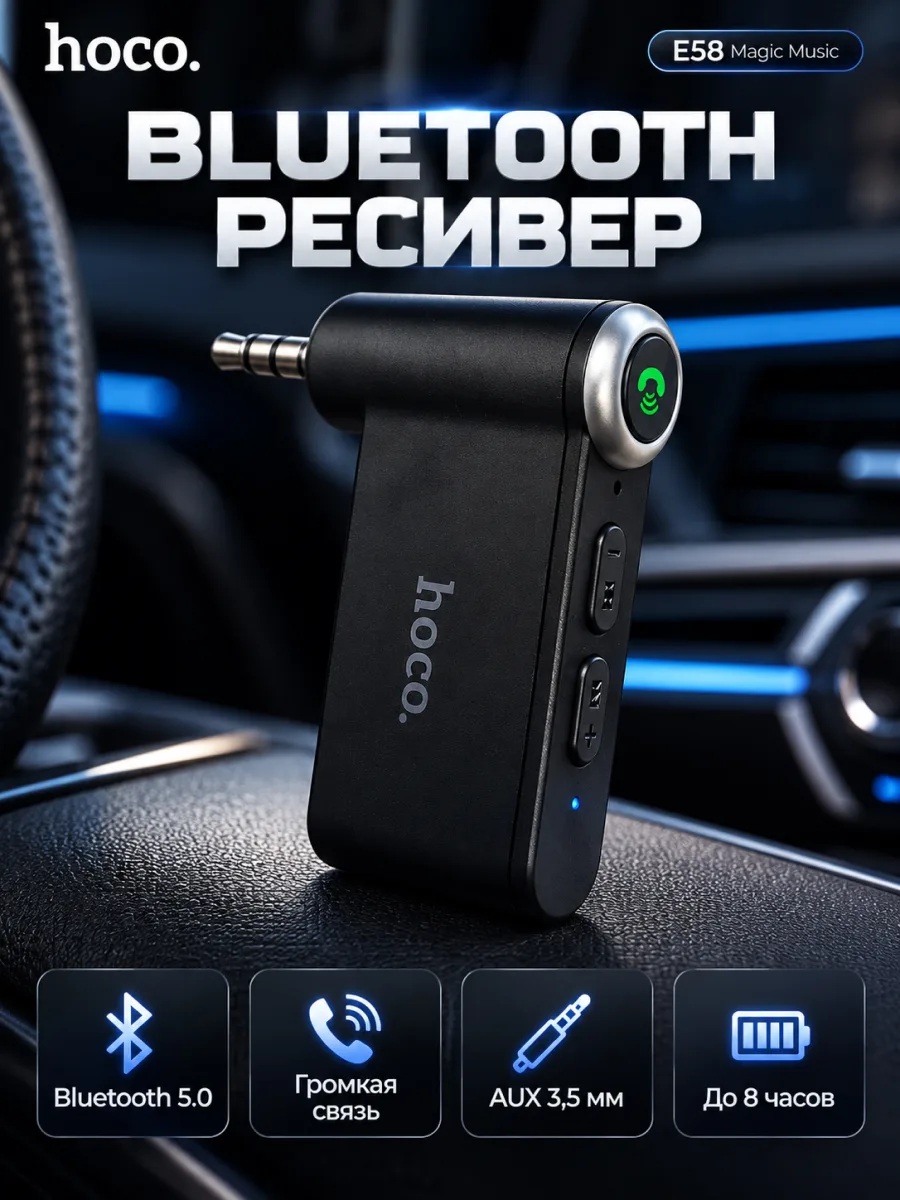 Bluetooth-ресивер Hoco E58 (черный) — фото 1