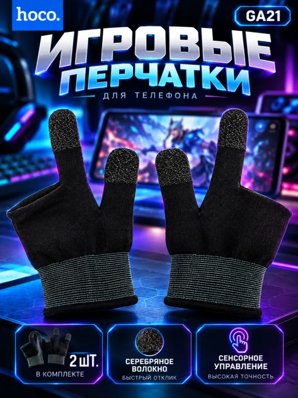 Игровые перчатки для телефона Hoco GA21 (2 шт., черный)