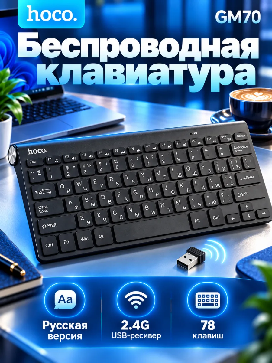 Беспроводная клавиатура Hoco GM70 (черный) — фото 1