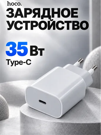 Сетевое зарядное устройство Hoco H3 USB-C 35W белое