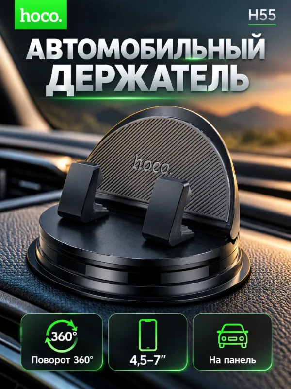 Автомобильный держатель Hoco H55 разжимной на панель (черный)