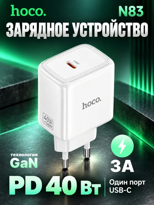 Сетевое зарядное устройство Hoco N83 Type-C PD 40W белого цвета