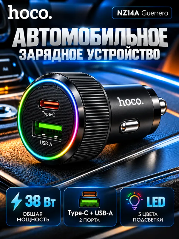 Автомобильное зарядное устройство Hoco NZ14A Guerrero 38W (чёрный)