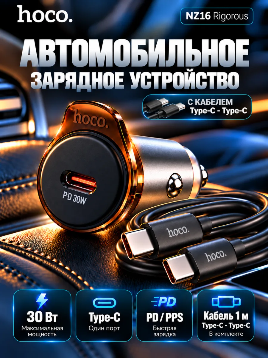 Автомобильное зарядное устройство Hoco NZ16 PD30W с кабелем Type-C (серый металлик) — фото 1