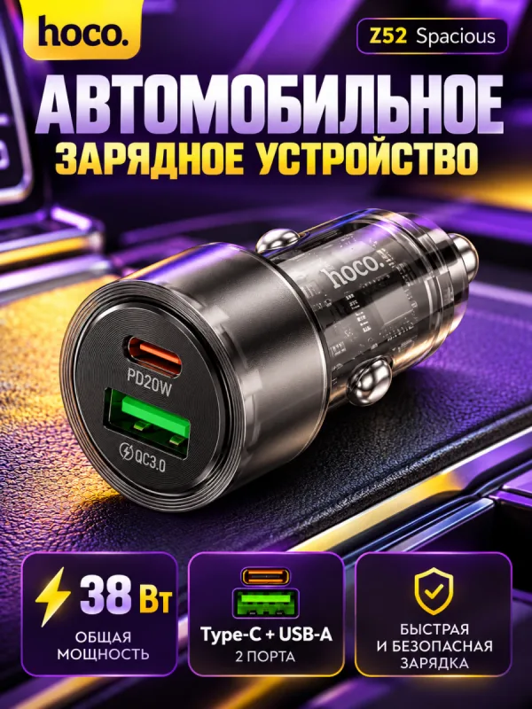 Автомобильное зарядное устройство Hoco Z52 Spacious 38W (чёрный)